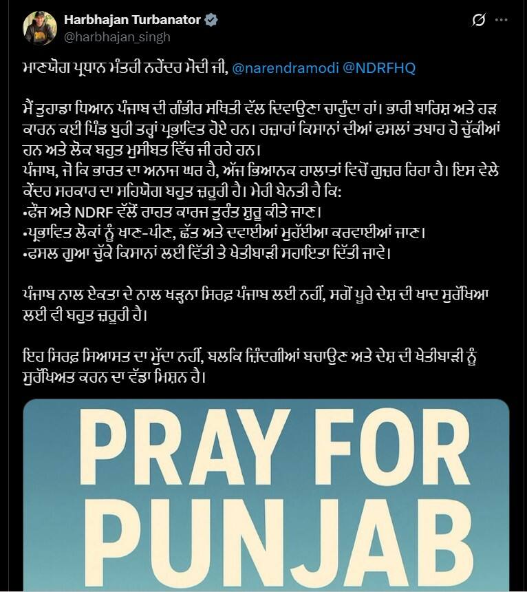 ਸਾਬਕਾ ਕ੍ਰਿਕਟਰ ਹਰਭਜਨ ਸਿੰਘ ਦੀ PM ਮੋਦੀ ਨੂੰ ਗੁਹਾਰ: ਸੈਂਕੜੇ ਪਿੰਡ ਡੁੱਬੇ, ਹਜ਼ਾਰਾਂ ਕਿਸਾਨਾਂ ਦੀ ਫਸਲ ਤਬਾਹ; ਹੜ੍ਹ ਪੀੜਤਾਂ ਦੀ ਕਰੋ ਮਦਦ