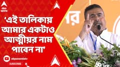 BJP News: এই তালিকায় আমার একটাও আত্মীয়র নাম পাবেন না, ডান-বামদিকের কাউকে পাবেন না: শুভেন্দু