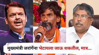 Chandrakant Patil on Manoj Jarange Patil Mumbai Morcha : मुख्यमंत्र्यांचे काही सांगता येत नाही ते थेट आंदोलनस्थळी जरांगे यांना भेटायला जाऊ शकतील, मात्र काही तोडगा निघत असेल तर...; चंद्रकांत पाटलांचे मोठे विधान