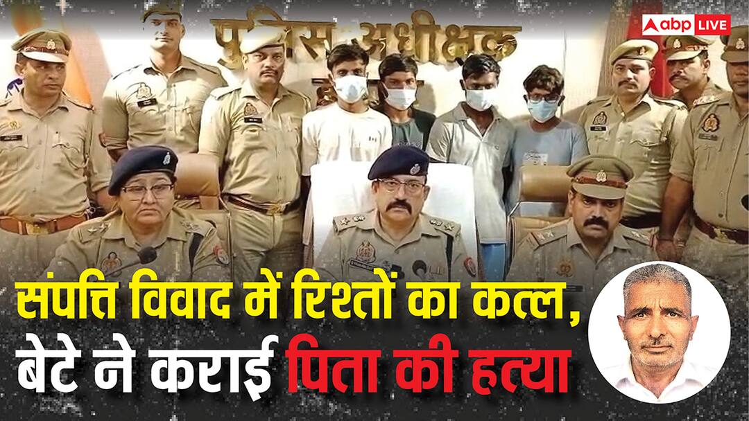 Hapur son got his father killed by giving a contract police arrested four accuse ann हापुड़ में संपत्ति विवाद में रिश्तों का कत्ल,12 लाख की सुपारी देकर बेटे ने कराई पिता की हत्या