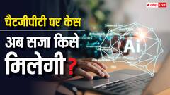 इस देश में चैटजीपीटी पर केस दर्ज, आरोप साबित हुआ तो किसे मिलेगी सजा?