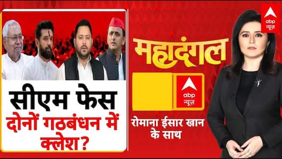 Bihar Election 2025: सीएम फेस...दोनों गठबंधन में क्लेश? | Rahul Gandhi |Tejashwi Yadav | ABP News