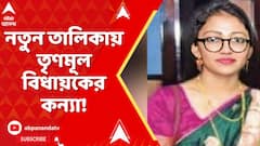 SSC News: স্কুল সার্ভিস কমিশনের তালিকায় বাড়ল দাগির সংখ্যা নতুন তালিকায় তৃণমূল বিধায়কের কন্যা!