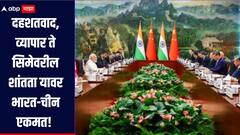 पंतप्रधान नरेंद्र मोदींचा चीन दौरा, दहशतवाद, व्यापार ते सिमेवरील शांतता यावर दोन्ही देशांचं एकमत, परराष्ट्र मंत्रालयाची महत्वपूर्ण माहिती 