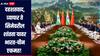 पंतप्रधान नरेंद्र मोदींचा चीन दौरा, दहशतवाद, व्यापार ते सिमेवरील शांतता यावर दोन्ही देशांचं एकमत, परराष्ट्र मंत्रालयाची महत्वपूर्ण माहिती 