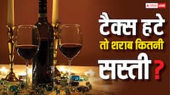 शराब की एक बोतल पर सरकार को कितना मुनाफा, अगर सरकार टैक्स न ले तो कितनी होगी कीमत?