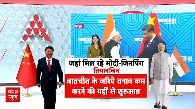 India-China Summit: PM Modi–President Xi Discuss Trade, Border, and SCO Unity | ABP NEWS India-China Summit: PM Modi–President Xi Discuss Trade, Border, and SCO Unity | ABP NEWS