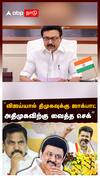 Election Survey : விஜய்யால் திமுகவுக்கு ஜாக்பாட் அதிமுகவிற்கு வைத்த செக்” கருத்துக் கணிப்பில் ட்விஸ்ட்
