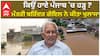 ਕਿਉਂ ਹਾਏ ਪੰਜਾਬ 'ਚ ਹੜ੍ਹ ? ਮੰਤਰੀ ਬਰਿੰਦਰ ਗੋਇਲ ਨੇ ਕੀਤਾ ਖੁਲਾਸਾ