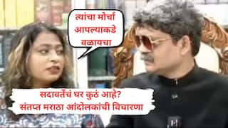 Video : राहत्या फ्लॅटमधून सदावर्तेंचा मनोज जरांगेंवर हल्लाबोल, पत्नी म्हणाली, लै खालच्या लेव्हलवर बोलू नका, त्यांचा मोर्चा आपल्याकडे वळायचा