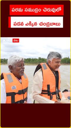 పరమ సముద్రం చెరువులో  పడవ ఎక్కిన చంద్రబాబు