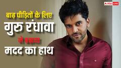 पंजाब बाढ़ पीड़ितों के लिए फरिश्ता बने गुरु रंधावा, निस्वार्थ भाव से कर रहे सेवा