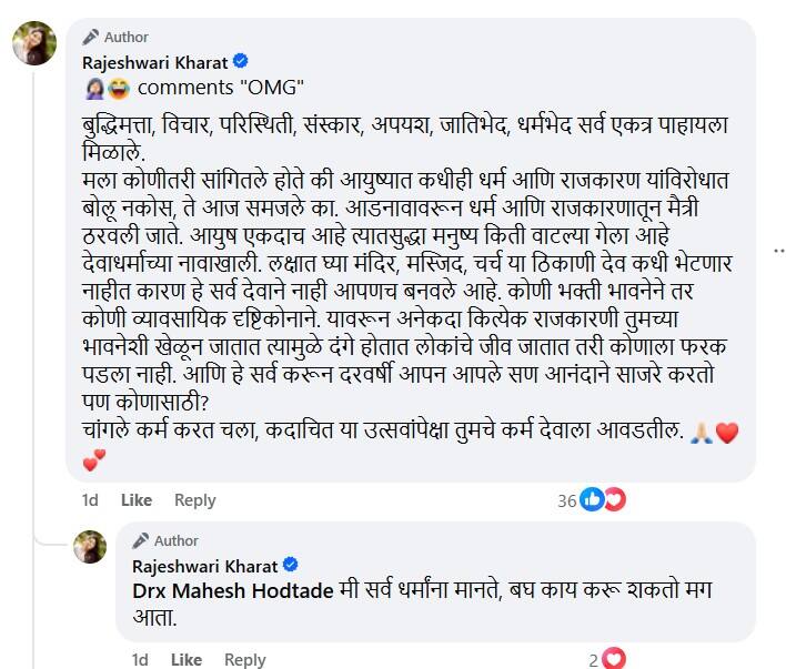 आडनावावरून धर्म आणि राजकारणातून मैत्री..', अभिनेत्री राजेश्वरी खरातचं ट्रोलर्सना सडेतोड प्रत्युत्तर