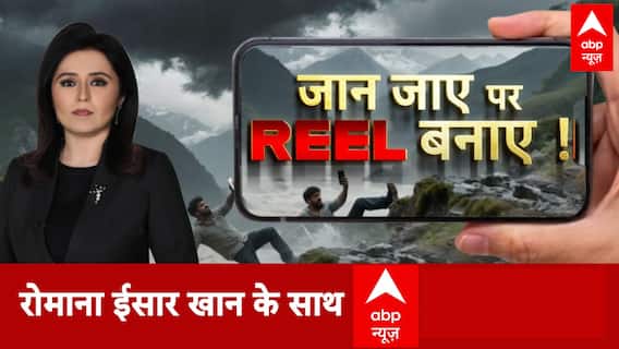 Viral Video: लहर में फंसी जिदगी...रील बनाने की क्यों जिद? Flood News