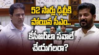 KTR vs Revanth in Assembly Sessions | 52 సార్లు ఢిల్లీ వెళ్లి పీఎంని కలవకుండా సీఎం ఎందుకొచ్చారు?: కేటీఆర్