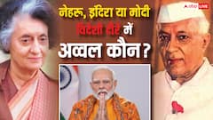 पीएम मोदी-नेहरू और इंदिरा गांधी सबसे ज्यादा वक्त तक रहे पीएम, जानें किसने सबसे ज्यादा किए विदेश दौरे?