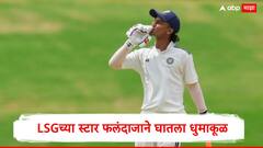 दुलीप ट्रॉफीमध्ये LSGच्या स्टार फलंदाजाने घातला धुमाकूळ, द्विशतक ठोकले, संघाची सेमीफायनलमध्ये धडक