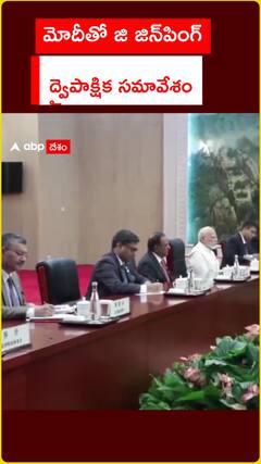 మోదీతో జి జిన్‌పింగ్  ద్వైపాక్షిక సమావేశం