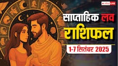 Weekly Love Horoscope: 01 सितम्बर से 7 सितंबर 2025 का साप्ताहिक लव राशिफल रिश्तों में क्या होगा खास, पढ़ें सभी 12 राशियों का हाल