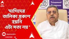 SSC News: অবশেষে দাগি'দের তালিকা প্রকাশ করল SSC, এই প্রসঙ্গে কী বললেন আইনজীবী কল্যাণ বন্দ্যোপাধ্যায় ?
