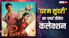 'परम सुंदरी' ने फर्स्ट वीकेंड चलाया जादू, टूट गए सिद्धार्थ-जाह्नवी की 13 फिल्मों के रिकॉर्ड