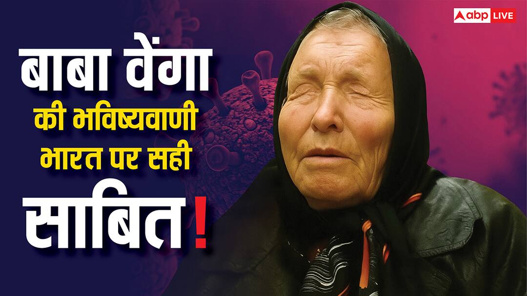 baba vanga predictions 2025 in hindi war flood natural disaster relation with india Baba Vanga की 2025 की डरावनी भविष्यवाणियां! भारत में दिखाई दे रहा है इसका असर, जानें इसके बारे में