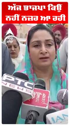 Harsimrat kaur Badal | Flood In Punjab | ਅੱਜ ਭਾਜਪਾ ਕਿਉਂ ਨਹੀਂ ਨਜ਼ਰ ਆ ਰਹੀ!| Abp Sanjha