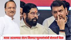 मराठा आरक्षणावर तोडगा निघणार? मुख्यमंत्री आणि दोन्ही उपमुख्यमंत्र्यांची महत्वाची बैठक, मध्यरात्री वर्षावर खलबत