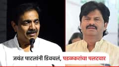 मी मंगळसूत्र चोरांच्या विरोधात लढत नाही म्हणणाऱ्या जयंत पाटलांवर पडळकरांचा बोचरा पलटवार