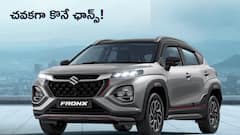 GST డ్రాప్‌తో Maruti Fronx మరింత చౌక - మిగిలే డబ్బుతో ఒక బైక్‌ కూడా కొనవచ్చు!