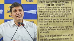 'मेरी GK वाली कोठी ढूंढ दो, 25 लाख दूंगा', गली-गली ये कैसे पर्चे बांट रहे सौरभ भारद्वाज?