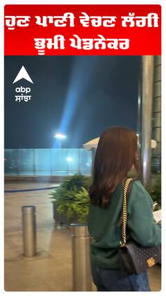 ਹੁਣ ਪਾਣੀ ਵੇਚਣ ਲੱਗੀ ਭੂਮੀ ਪੇਡਨੇਕਰ