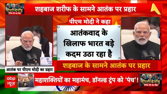 SCO summit 2025: PM Modi Strongly Condemns Terrorism and Pakistan at SCO Summit in China | ABP NEWS