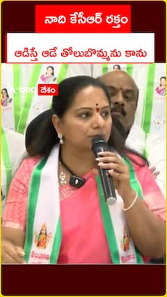 నాది కేసీఆర్ రక్తం ఆడిస్తే ఆడే తోలుబొమ్మను కాను