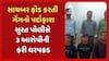 Cyber Fraud Case: સાયબર ફ્રોડ કરતી ગેંગનો પર્દાફાશ, સુરત પોલીસે 3 આરોપીની કરી ધરપકડ