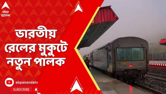 উত্তর-পূর্বের চতুর্থ রাজধানী হিসেবে রেল পরিষেবার নেটওয়ার্কের অন্তর্ভুক্ত হতে চলেছে আইজল