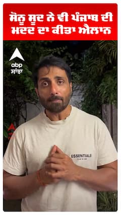 ਸੋਨੂ ਸੂਦ ਨੇ ਵੀ ਪੰਜਾਬ ਦੀ ਮਦਦ ਦਾ ਕੀਤਾ ਐਲਾਨ