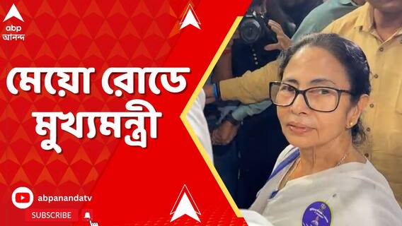 মঞ্চ নিয়ে সেনার সঙ্গে তৃণমূলের সংঘাত, মেয়ো রোডে মুখ্যমন্ত্রী