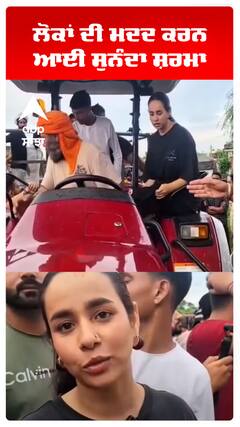 ਲੋਕਾਂ ਦੀ ਮਦਦ ਕਰਨ ਆਈ ਸੁਨੰਦਾ ਸ਼ਰਮਾ