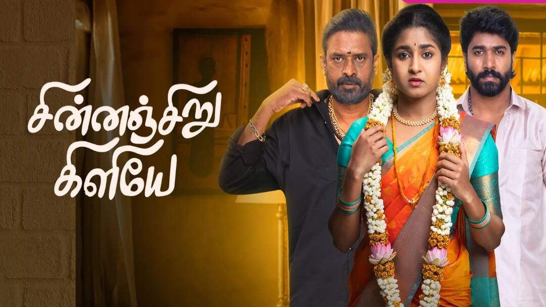 இந்து - கருணா மோதல் முடிவுக்கு வருமா..? சின்னஞ்சிறு கிளியே சீரியலில் இன்று zee tamil chinnan chiru kiliye serial 1st september 2025 today episode update here இந்து - கருணா மோதல் முடிவுக்கு வருமா..? சின்னஞ்சிறு கிளியே சீரியலில் இன்று