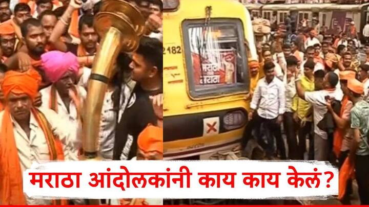 Manoj Jarange Patil Azad Maidan Morcha: मराठा आरक्षणाच्या मु्द्द्यावरुन गेल्या तीन दिवसांपासून मनोज जरांगेंचं मुंबईतील आझाद मैदानात उपोषण सुरु आहे. राज्यभरातून मराठा आंदोलक मुंबईत दाखल झाले आहेत.