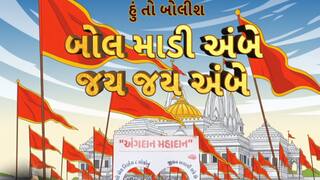Hun To Bolish : હું તો બોલીશ : બોલ માડી અંબે, જય જય અંબે