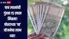 पाच लाखांची गुंतवणूक करा, 15 लाख रुपये मिळवा, पोस्टाची 'ही' आहे लाभदायक योजना, जाणून घ्या सविस्तर माहिती