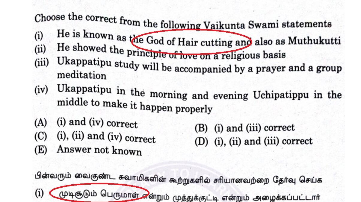 TNPSC Controversy: அய்யா வைகுண்டர் அவமதிப்பு? டிஎன்பிஎஸ்சி தேர்வு மொழிபெயர்ப்பில் குளறுபடி; குமுறும் தேர்வர்கள்- நடந்தது என்ன?