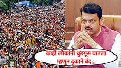 काही लोकांनी धुडगूस घातला, नंतर उपाशी ठेवल्याचा आरोप केला; व्यापाऱ्यांनी दुकाने बंद ठेवण्यावरुन देवेंद्र फडणवीस काय म्हणाले?