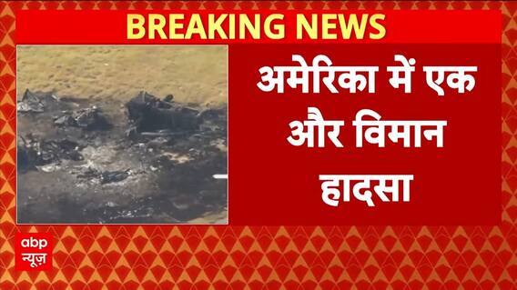 Breaking News: Two Planes Collide and Catch Fire at Colorado Airport, Cause Under Investigation | ABP NEWS