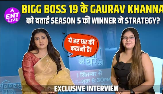 Bigg Boss 19, कहानी हर घर की, ज़ी टीवी, गौरव खन्ना, बिग बॉस 5 और जूही परमार के साथ और भी बहुत कुछ