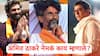 Amit Thackeray On Manoj Jarange Patil Protest: मनोज जरांगे म्हणाले, राज ठाकरे कुचक्या कानाचा; आता अमित ठाकरेंनी पोस्ट करत जिंकलं मराठा बांधवांचं मन