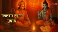 Mangalwar Upay: हनुमान जी को प्रसन्न करने के 8 अचूक उपाय, मंगलवार को करें ये सरल टोटके, दूर होंगे संकट!