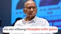 Sharad Pawar : ठरलं! शरद पवार नाशिकमधून स्थानिक स्वराज्य संस्थांच्या निवडणुकांचं रणशिंग फुंकणार, भव्य शेतकरी मोर्चाही काढणार